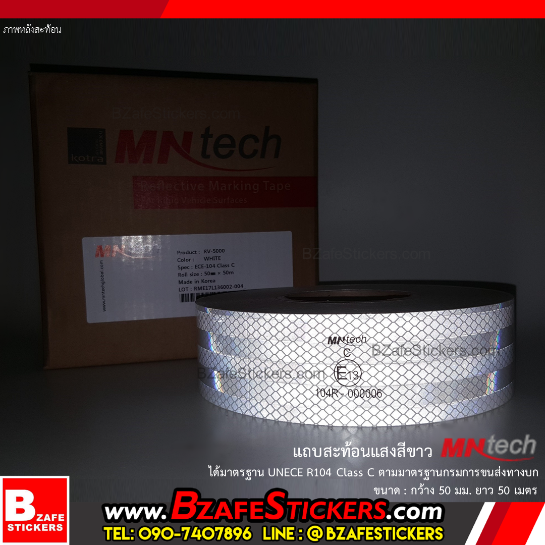 แถบสติ๊กเกอร์สะท้อนแสงสีขาว MNTech (UNECE R104) กว้าง 50 มม. x ยาว 50 ม.