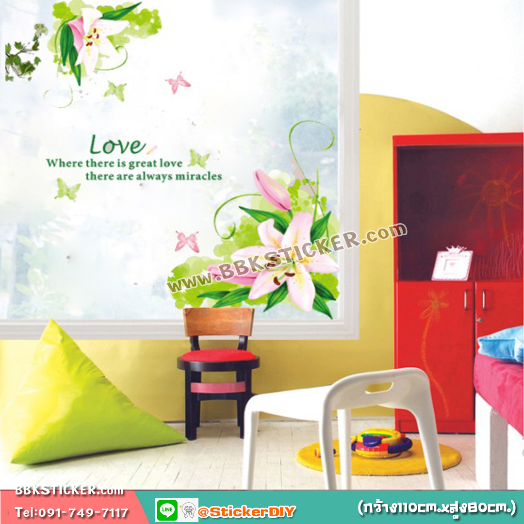 Transparent Wall Sticker สติ๊กเกอร์แต่งผนัง Love White Lily (กว้าง110cm.xสูง80cm.)