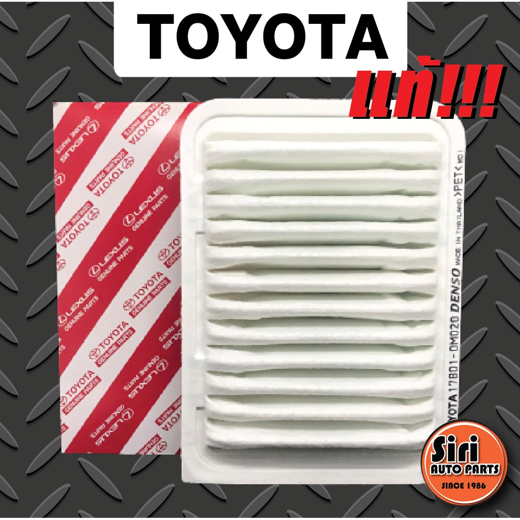 (แท้ศูนย์) กรองอากาศ Toyota โตโยต้า Altis อัลติส 2008-2018,Vios วีออส 2007-2012,Yaris ยาริส 2009-2012 (17801-0M020 / 17801-YZZA2 )