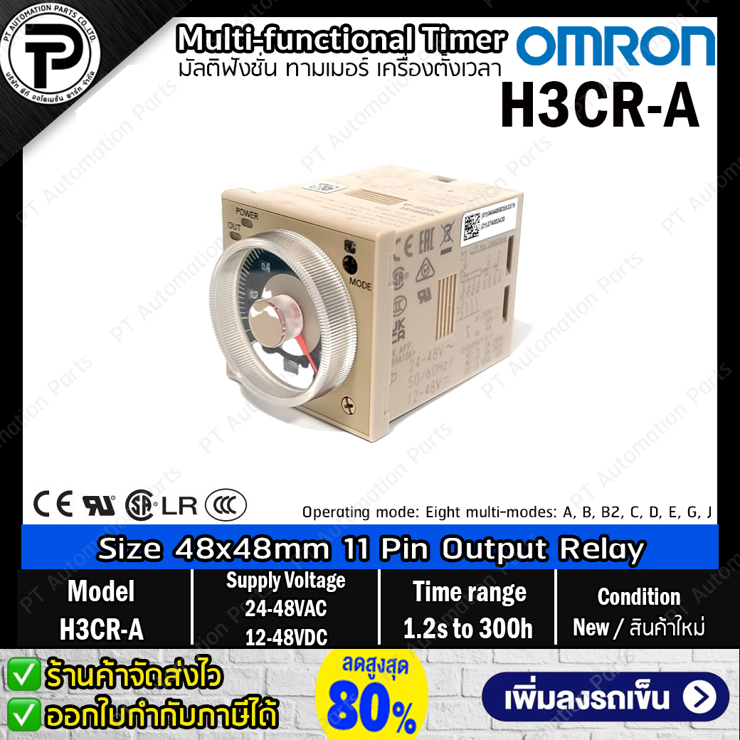 Timer OMRON H3CR-A AC24-48/DC12-48 Output Relay 11-pin Time range 1.2s to 300h Size 48x48mm ,8 Mode Function ทามเมอร์ เครื่องตั้งเวลา