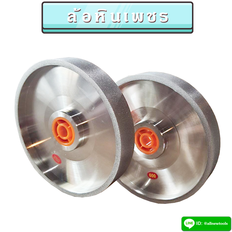 ล้อหินเพชร