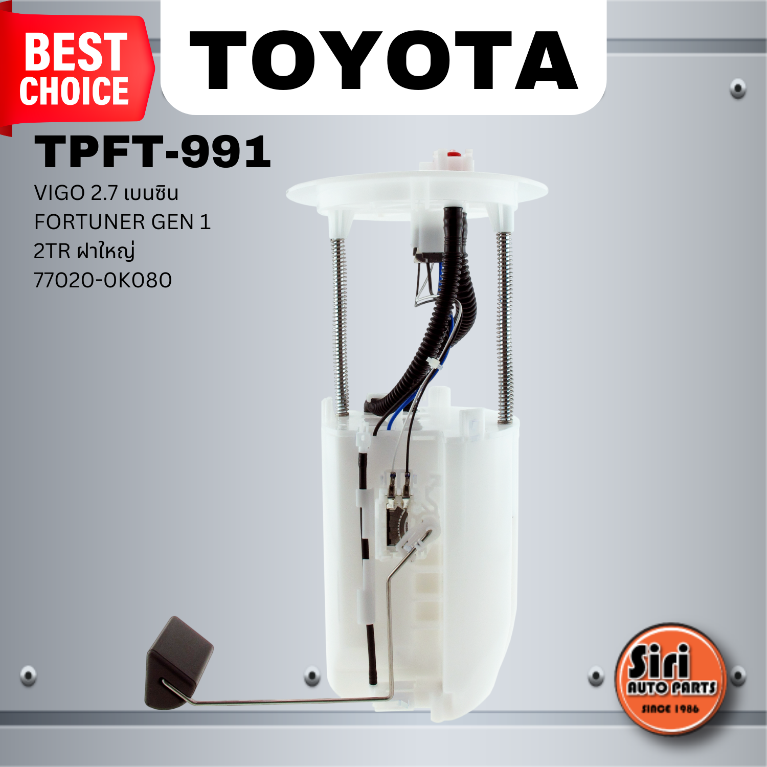 (ประกัน 3 เดือน) ปั๊มติ๊ก พร้อมลูกลอย ครบชุด TOYOTA VIGO 2.7 เบนซิน / FORTUNER / 2TR - TOP PERFORMANCE JAPAN - TPFT-991 - ปั้มติ๊ก วีโ