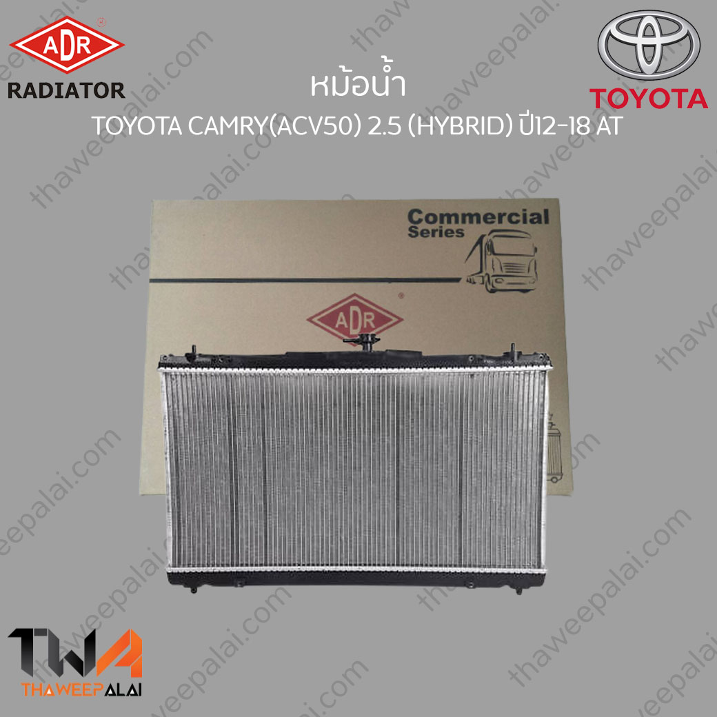ADR หม้อน้ำ Toyota Camry ACV50 AVV50 HYBRID ปี12-18 เกียร์AT เครื่อง2.5 / 3461-8539C