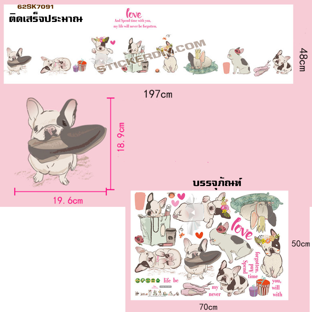 Transparent wall sticker สติ๊กเกอร์ติดผนัง Love Pug Dog (กว้าง197cm.xสูง48cm.)