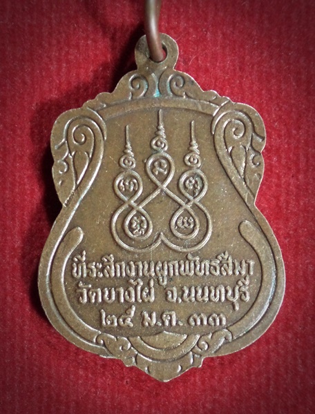 เหรียญพระพุทธศรีนพรัตนมุณี ทีระลึกงานผูกพัทธสีมา วัดบางไผ่ จ.นนทบุรี พ.ศ.2533