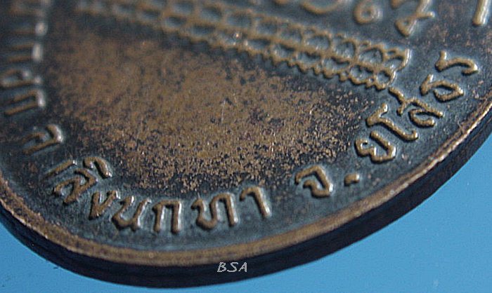 เหรียญหลวงพ่อพระครูเขมกิจโกศล วัดธรรมรังษีนิคมเขต ยโสธร รุ่นแรก