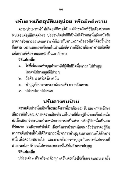 วิธีแก้กรรม รหัส MB20
