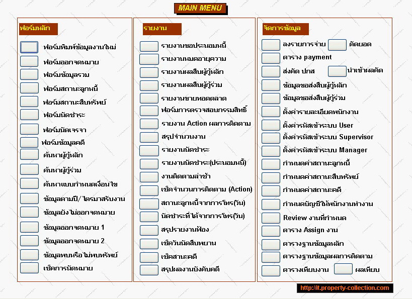 โปรแกรมเร่งรัดหนี้สิน
