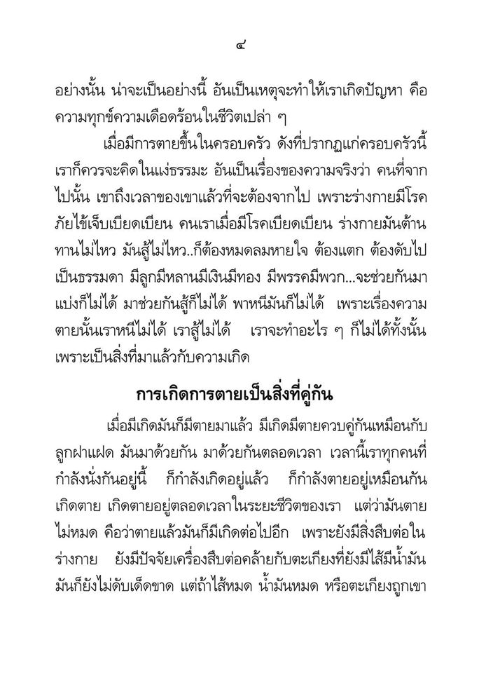 พ่อ พระในบ้าน รหัส MB15