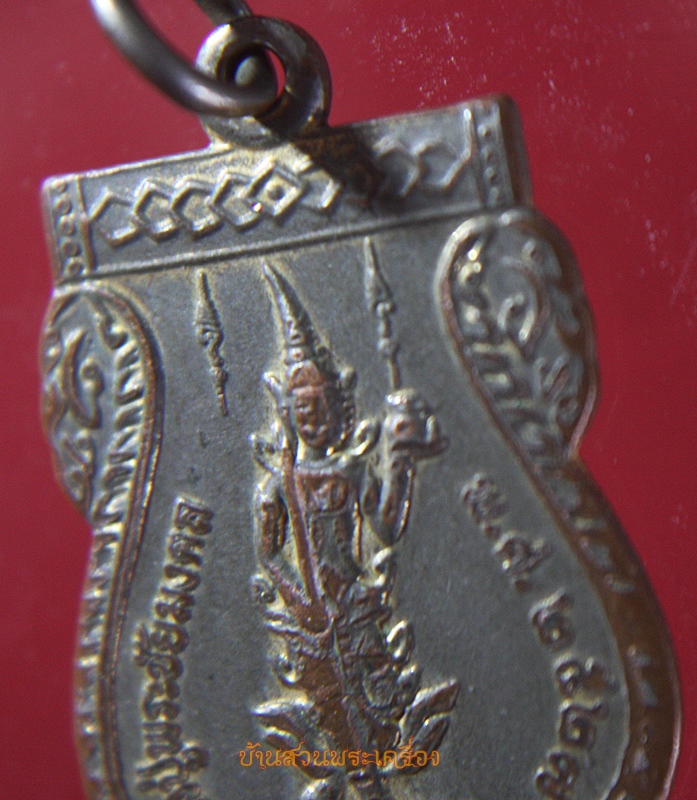 เหรียญหลวงปู่พระชัยมงคล วัดมหาวงษ์(ปากน้ำ) พระสมุทรโรจนฤทธิ์ ปี๒๗