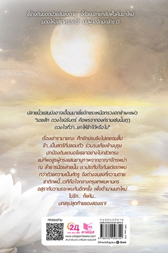 ดรรชนีชี้ตาย / อสิตา (ใหม่ แถมฟรีปกพลาสติกใส)