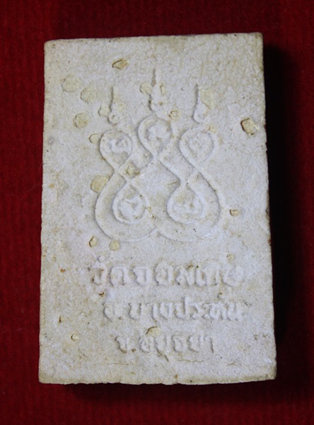 พระสมเด็จ 7ชั้น หูบายศรี วัดจอมเกษ จ.อยุธยา