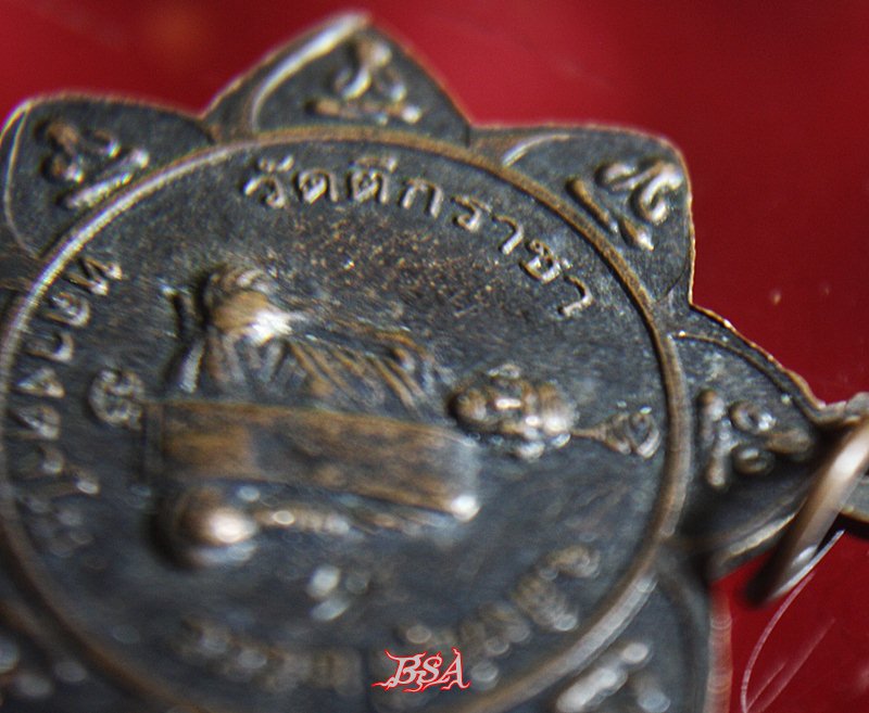 เหรียญ หลวงตาใบ วัดตึกราชา จ.สิงห์บุรี