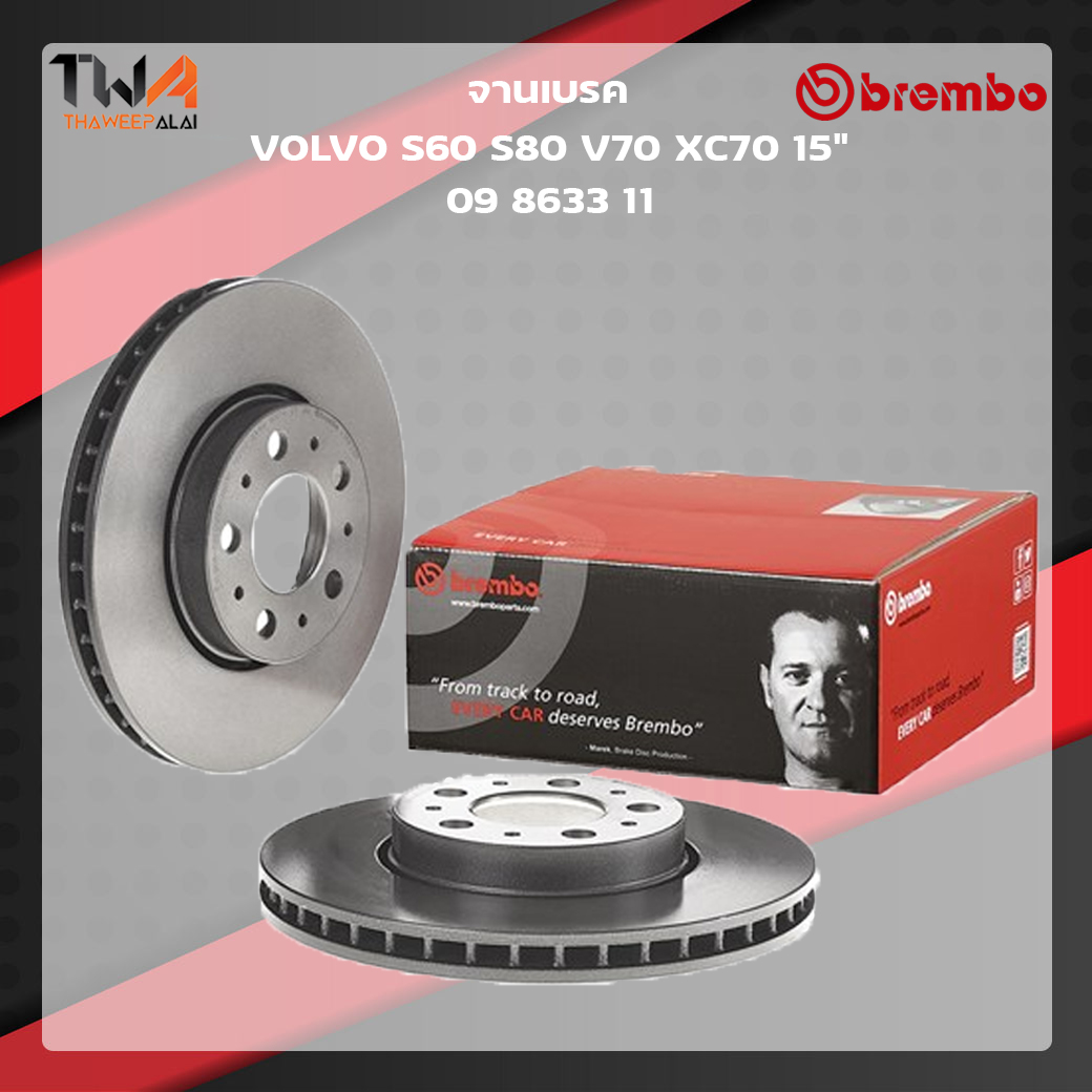 Brembo จานเบรคหน้า UV coated Volvo S60 S80 V70 XC70 15 09 8633 11