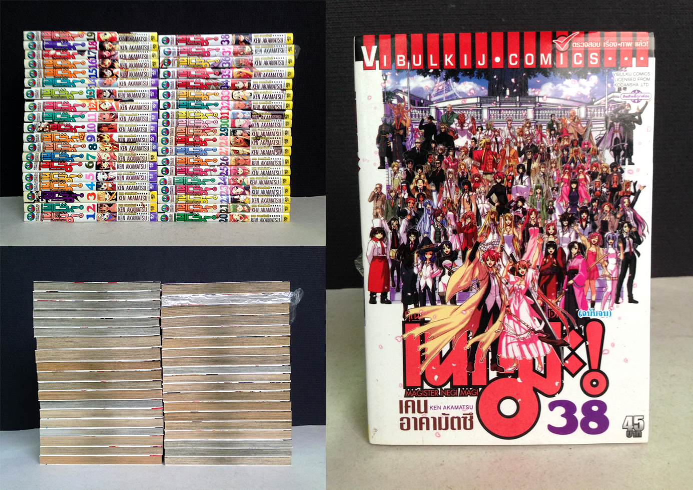 เนกิมะ 1-38 จบ