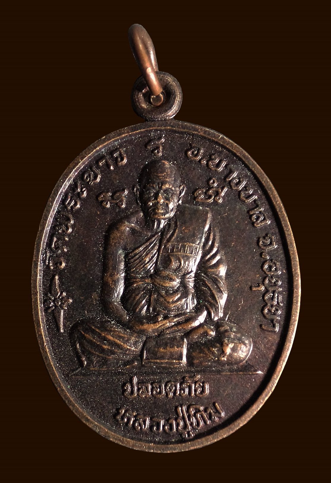เหรียญปลอดภัย หลวงปู่ทิม วัดพระขาว หลวงพ่อเมี้ยน วัดโพธิ์ จ.อยุธยา
