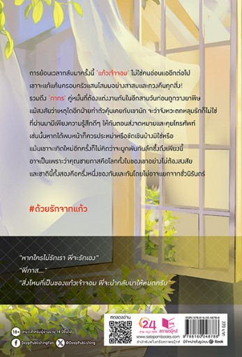 ย้อนเวลากลับมาอีกครั้ง ทำไมจะไม่ร้าย / MOOMOOTEN98 (ใหม่ แถมฟรีปกพลาสติกใส)