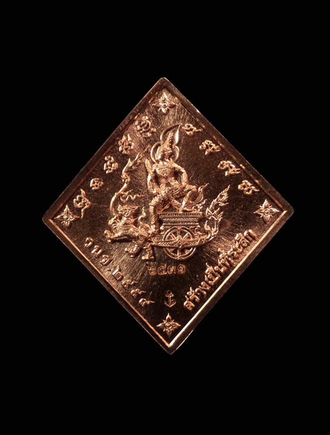 เหรียญข้าวหลามตัด กรมหลวงชุมพร บูรพาบารมี หลวงพ่อรัตน์ วัดป่าหวาย ระยอง ปี2559 กล่องเดิม