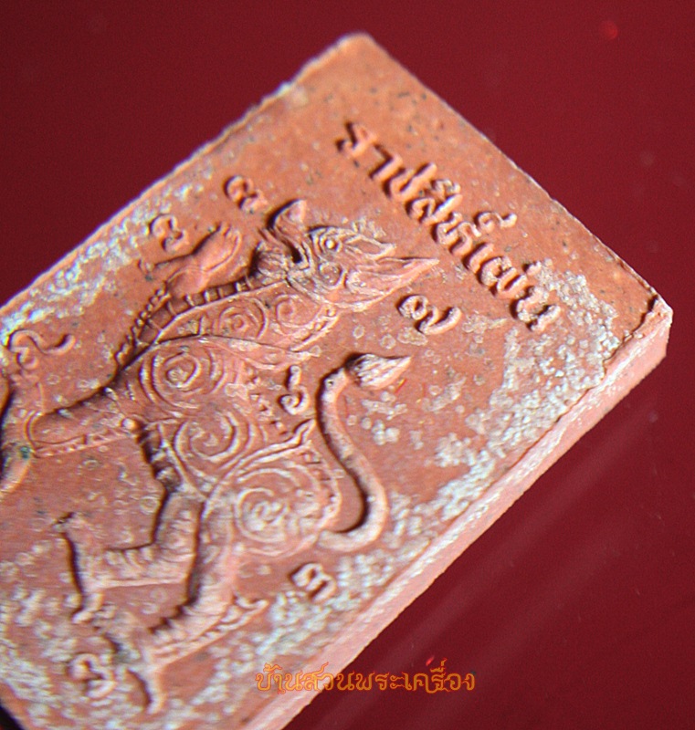 พระสมเด็จ ราชสีห์เผ่น วัดคลองเจ้า นนทบุรี