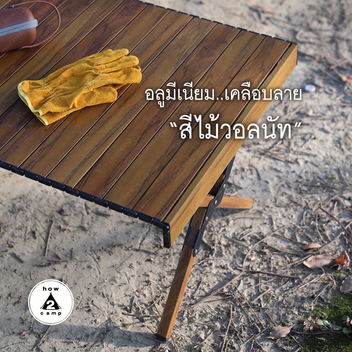 โต๊ะพับอลูมิเนียมม้วนเก็บได้ สำหรับแคมป์ปิ้ง