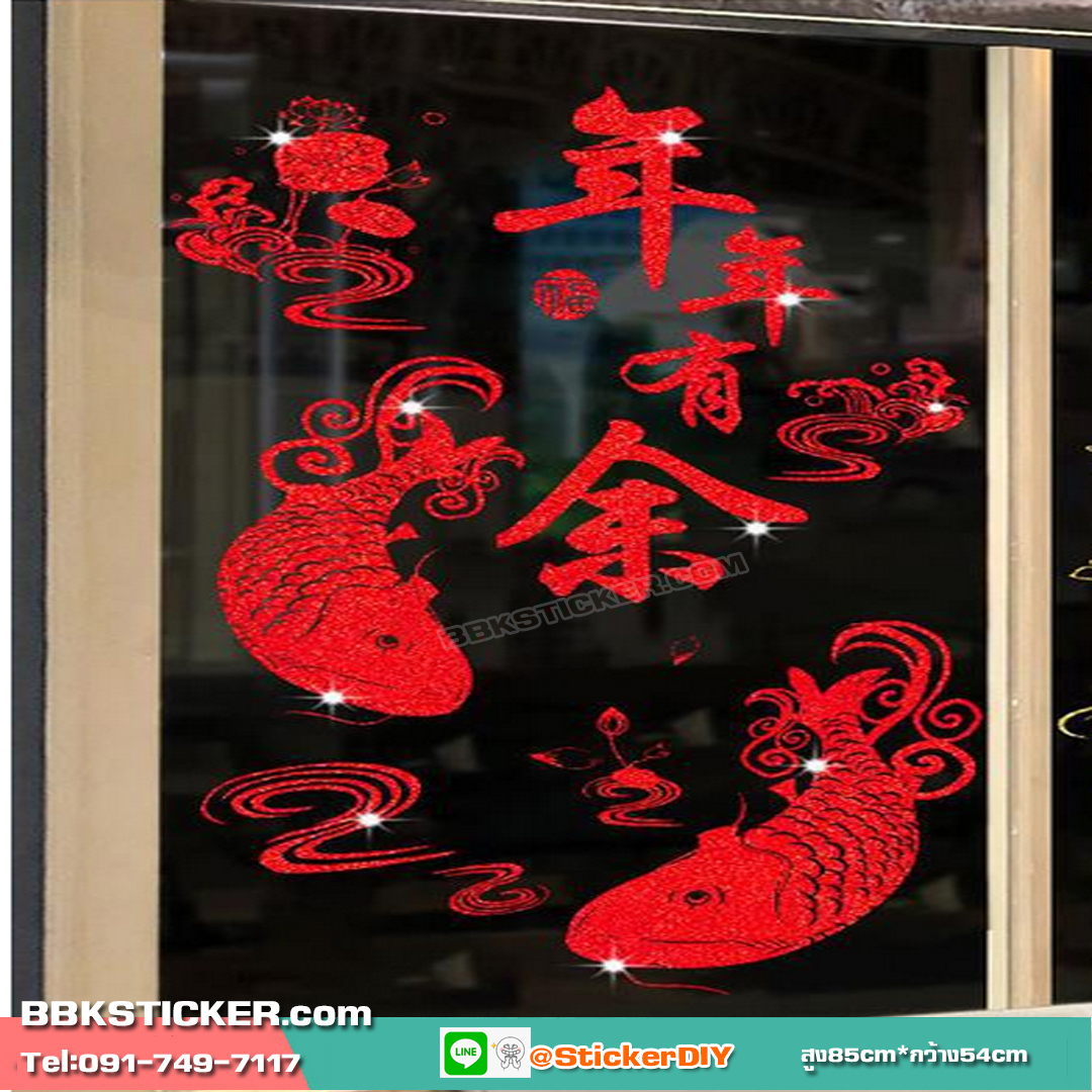 Transparent Wall Sticker สติ๊กเกอร์ติดผนัง "นำความเจริญรุ่งเรือง ความสำเร็จ และความสุข" XL6603B (กว้าง54cm.xสูง85cm.)