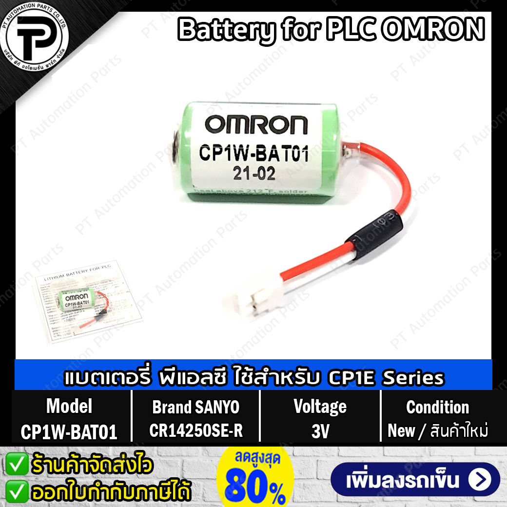 แบตเตอรี่ลิเธียมพร้อมปลั๊กชนิดไม่ชาร์จ CP1W-BAT01 SANYO CR14250SE-R 3V Battery Lithium with Plug for PLC OMRON CP1E Series (Non-Rechargeable)