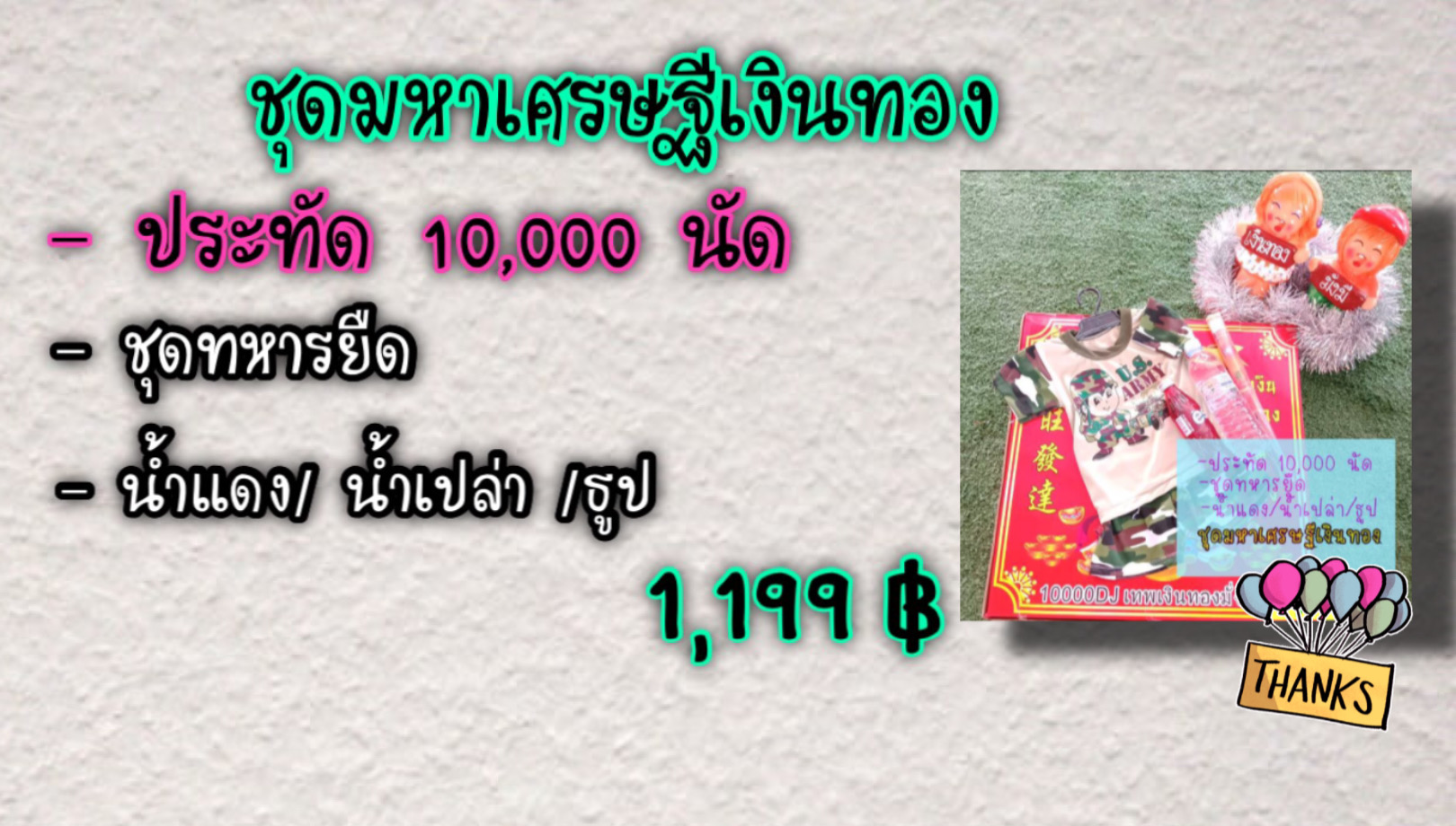 ชุดมหาเศรษฐีเงินทอง