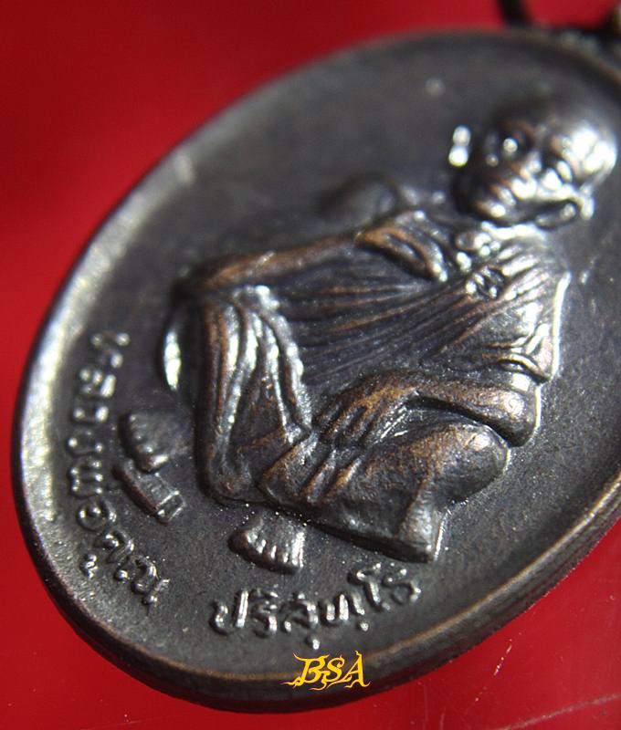 เหรียญที่ระลึกวันเกิด71ปี หลวงพ่อคุณ วัดบ้านไร่ จ.นคราชสีมา ปี 2536 (6)