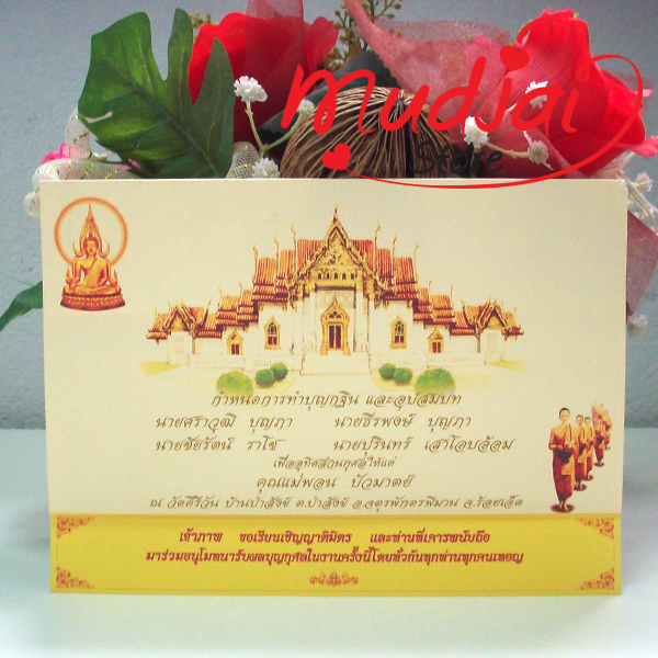 การ์ดงานบวช 3 พับ พร้อมซอง รหัส MJ - 394
