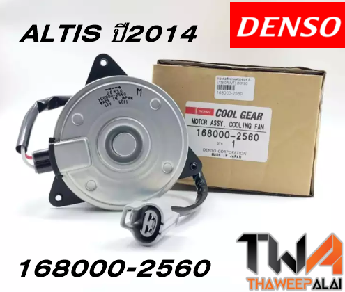 มอเตอร์พัดลม โตโยต้า ALTIS ปี2014(รูปจริง) / อะไหล่ ALTIS