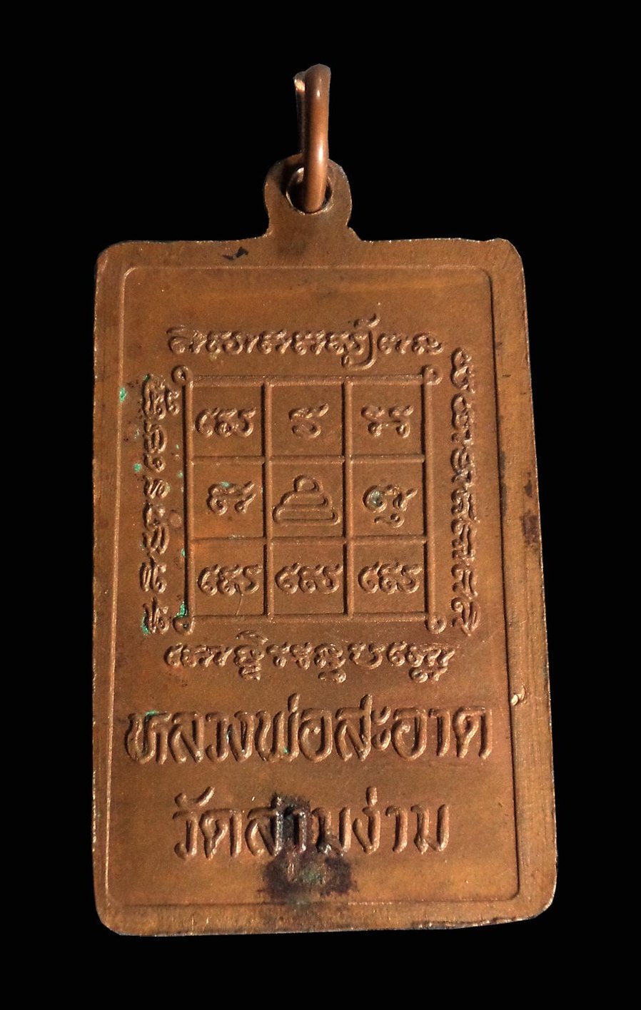 เหรียญหลวงพ่อสะอาด วัดสามง่าม จ.นครปฐม