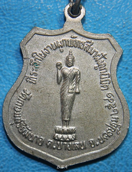 เหรียญพระครูจันทสิโรภาส(จู) วัดเกษมสุริยัมนาจ อ.บางเลน จ.นครปฐม ที่ระลึกงานฝัง ลูกนิมิตปี41