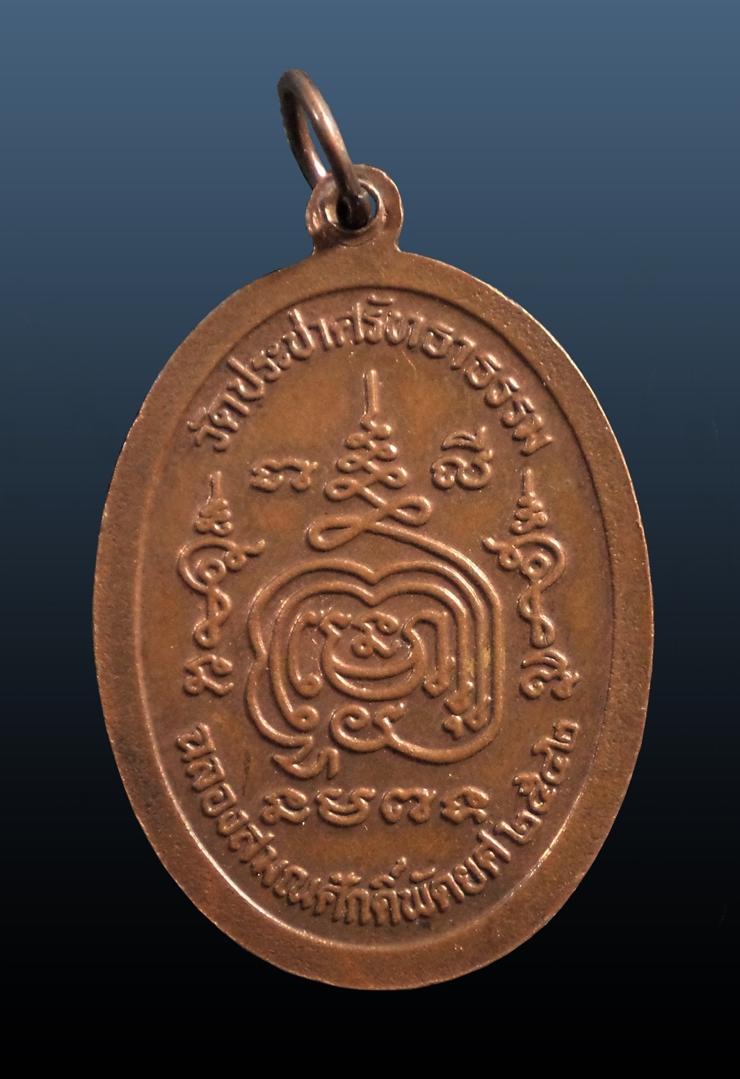 เหรียญหลวงพ่อทองดำ วัดประชาศรัทธาธรรม อ.พิชัย อุตรดิตถ์