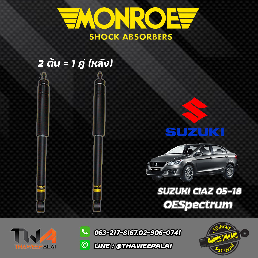 โช๊คอัพหลัง SUZUKI CIAZ ปี2015/ Monroe OESpectrum