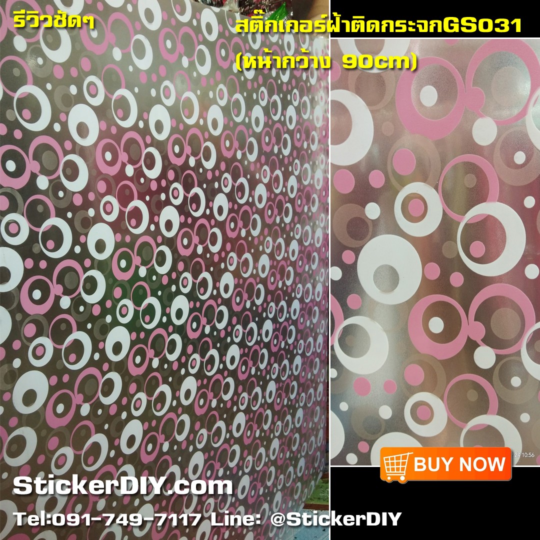 สติ๊กเกอร์ฝ้าติดกระจก แบบมีกาวในตัว วงกลมKoshiro (หน้ากว้าง90cm) เมตรละ 89 บาท