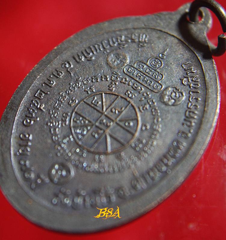 เหรียญที่ระลึกวันเกิด71ปี หลวงพ่อคุณ วัดบ้านไร่ จ.นคราชสีมา ปี 2536 (11)