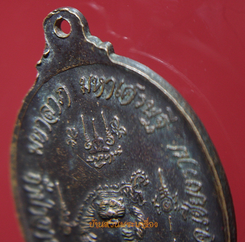 เหรียญครูบาเสือโคร่ง วัดป่าอาชาทอง ต.ศรีค้ำ อ.แม่จัน จ.เชียงราย