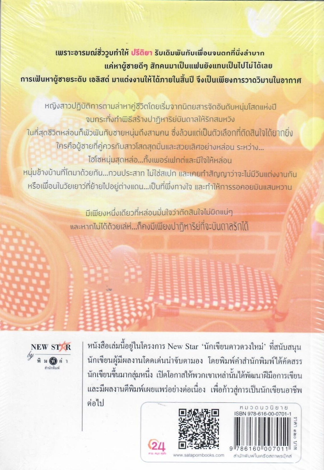 ปาฏิหาริย์บันดาลรัก / นภาสรร ( ใหม่ )
