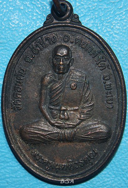 เหรียญพระครูเนตติวรคุณ วัดดอนตัน พะเยา