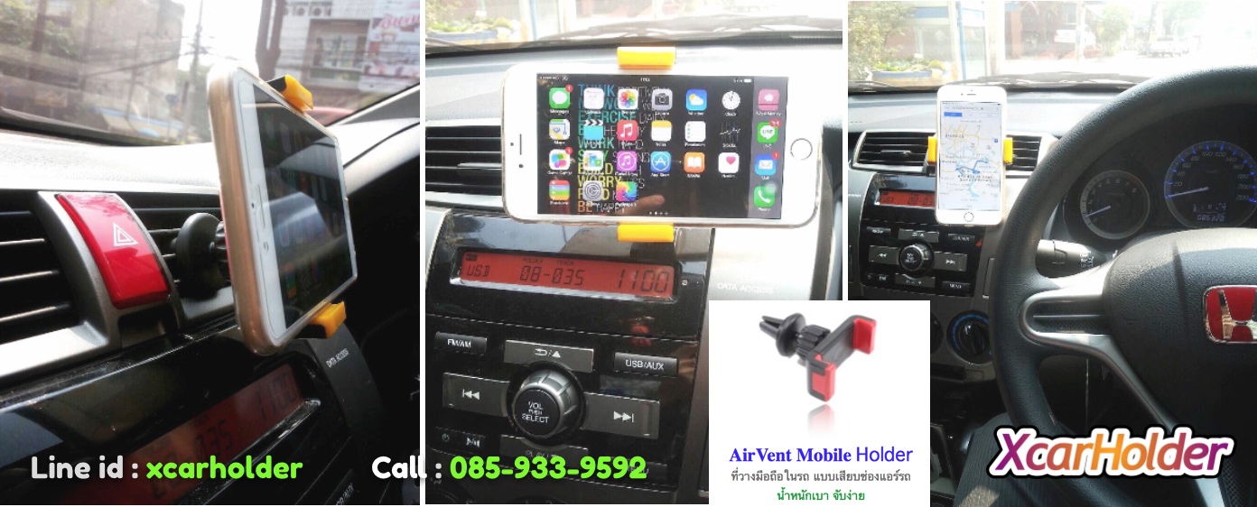 ที่จับมือถือแบบเสียบช่องแอร์