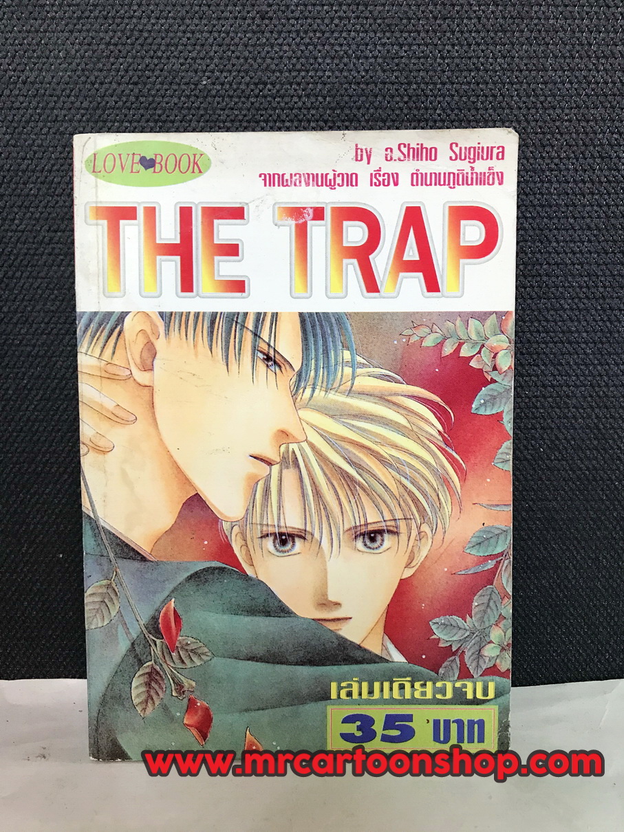 The Trap เล่มเดียวจบ