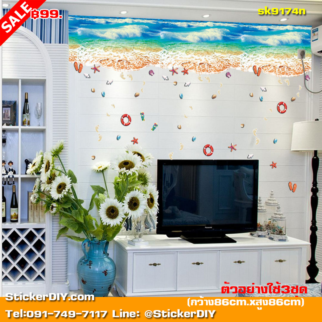 Wall Sticker สติ๊กเกอร์ติดผนังสามมิติ 3D ชายหาด SK9174N (กว้าง90cm.xสูง60cm)