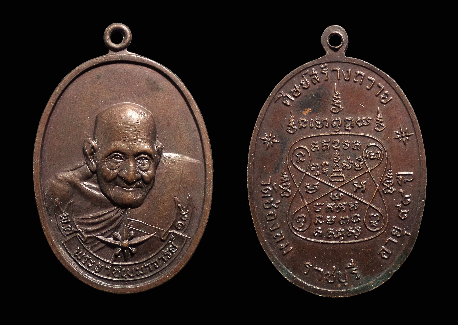 เหรียญพระราชเขมาจารย์(เปาะ) วัดช่องลม จ.ราชบุรี ปี 2519