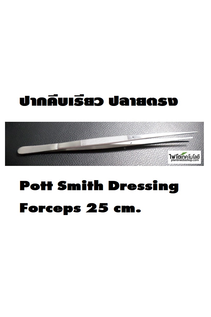 Potts Smitt Dressing Forceps ปากคีบสแตนเลสอย่างดี แบบเรียวแหลม ปลายตรง ยี่ห้อ Golrah ความยาว 25 ซม.