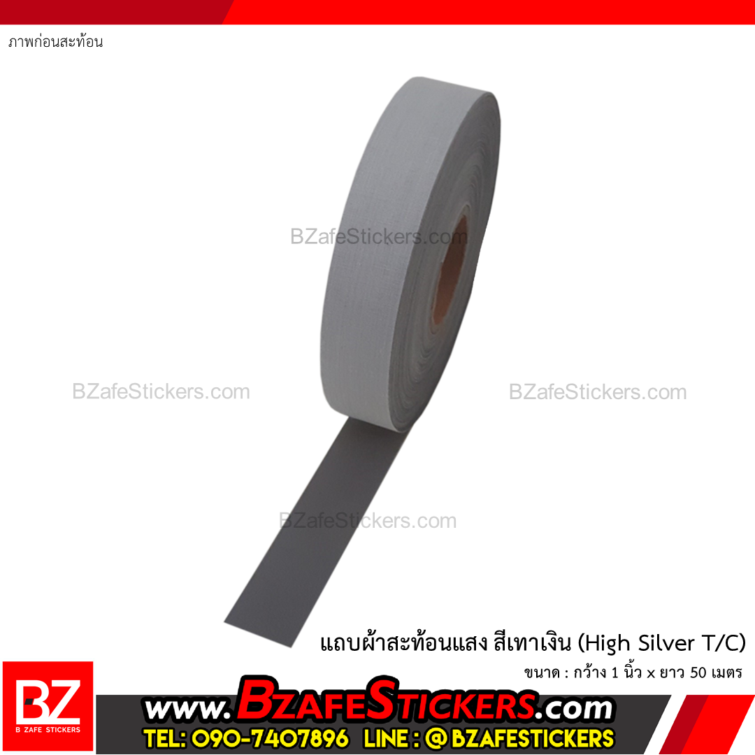 แถบผ้าสะท้อนแสง สีเทาเงิน กว้าง 1 นิ้ว ยาว 50 เมตร (High Silver T/C)