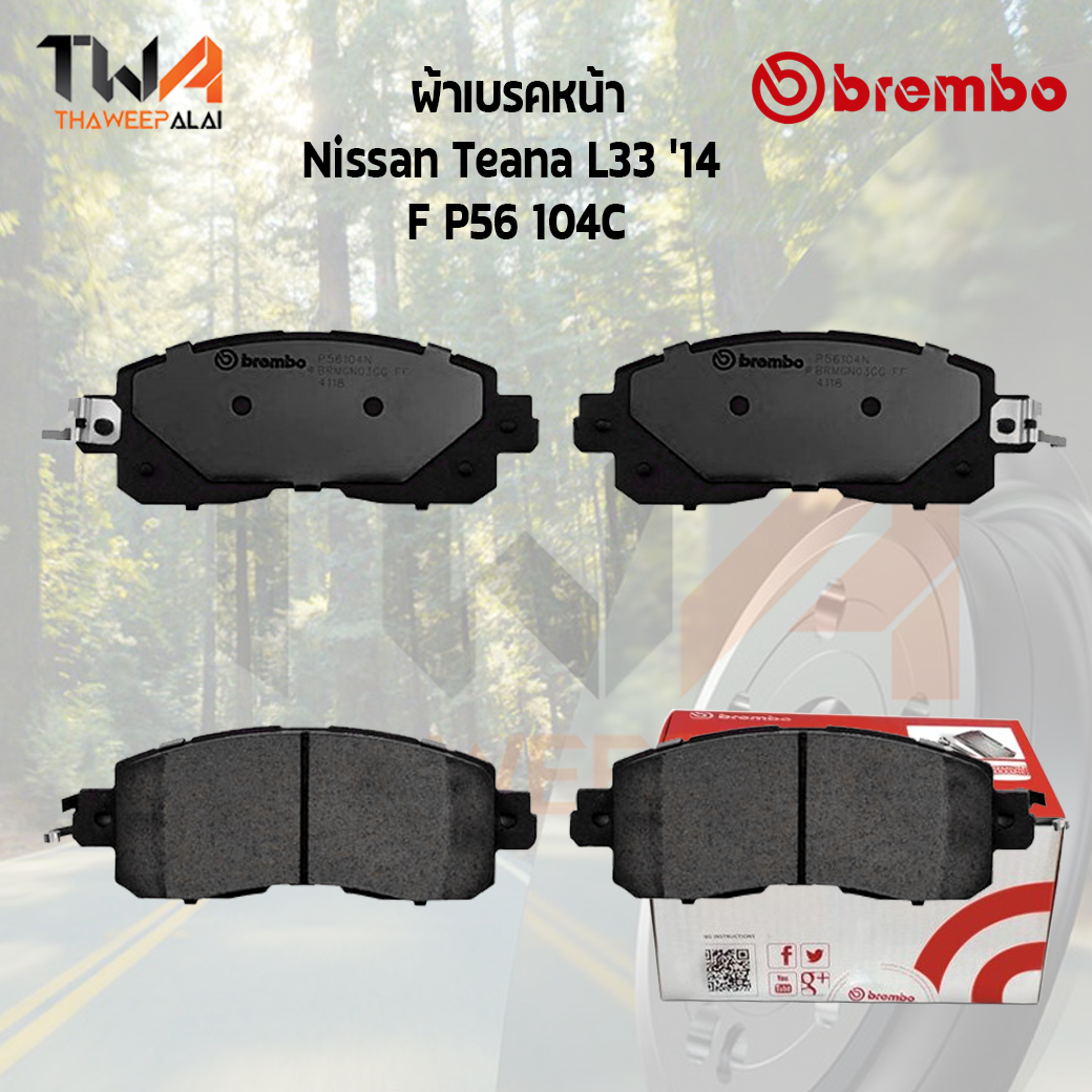 Brembo Ceramic ผ้าเบรคหน้า Nissan Teana L33 14 P56 104C