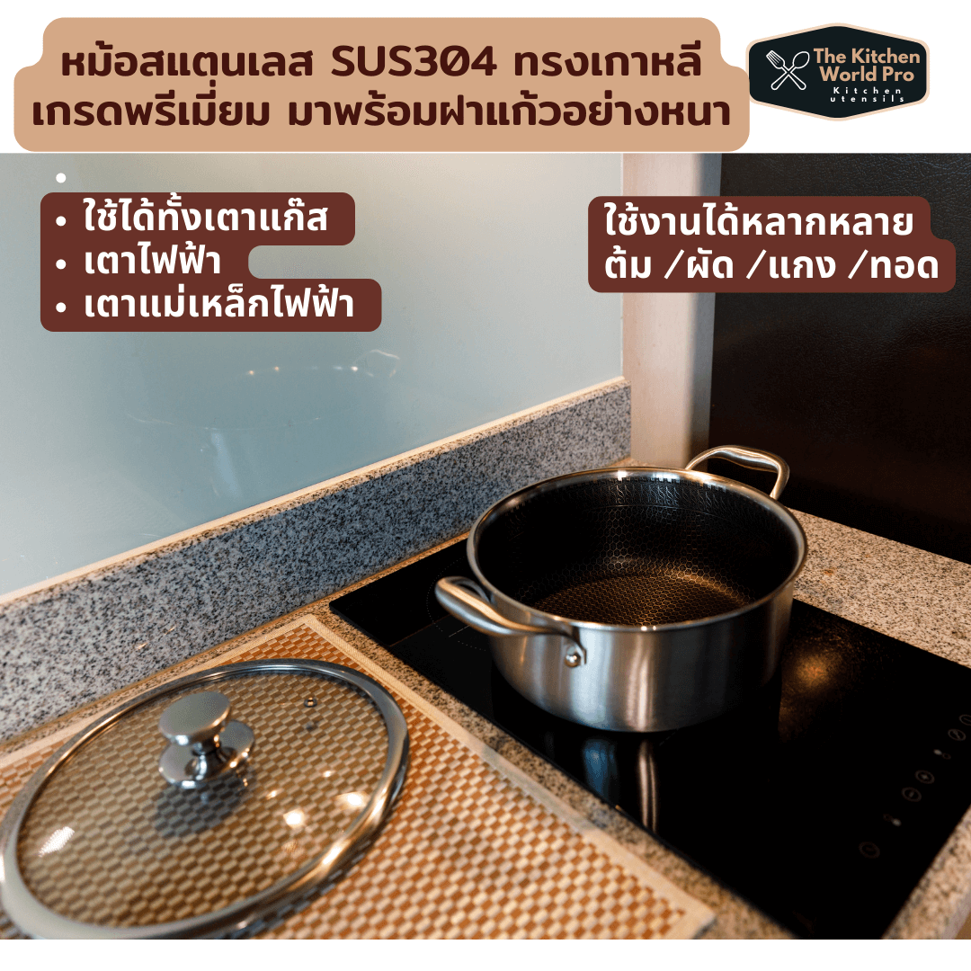 หม้อสแตนเลสSUS304ทรงเกาหลี เกรดพรีเมี่ยม ขนาด 25cm มาพร้อมฝาแก้วอย่างหนา หม้อชาบู ใช้เตาไฟฟ้าได้ ส่งฟรี