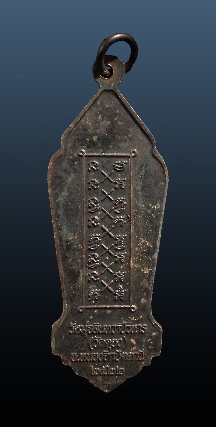 เหรียญยืน หลวงพ่อดำ วัดตุยง หนองจิก จ.ปัตตานี ปี 2522