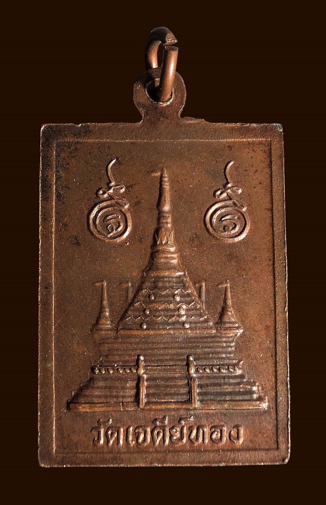 เหรียญหลวงพ่อจอน วัดเจดีย์ทอง จ.ปทุมธานี