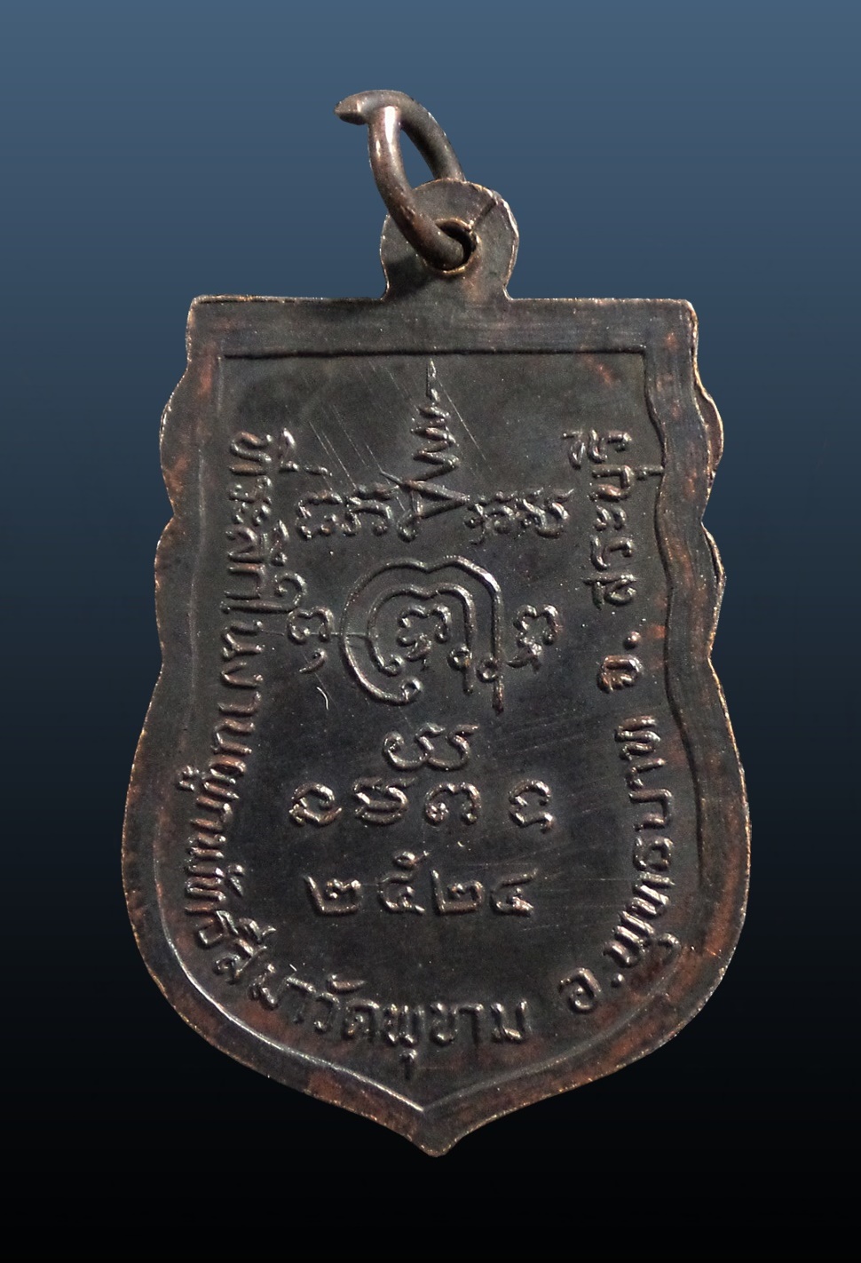 เหรียญหลวงปู่หวาน วัดพุขาม สระบุรี ปี2524